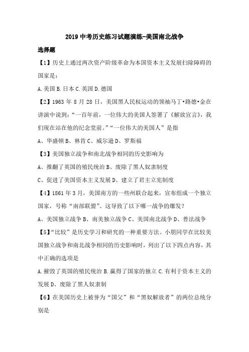2019中考历史练习试题演练-美国南北战争.doc