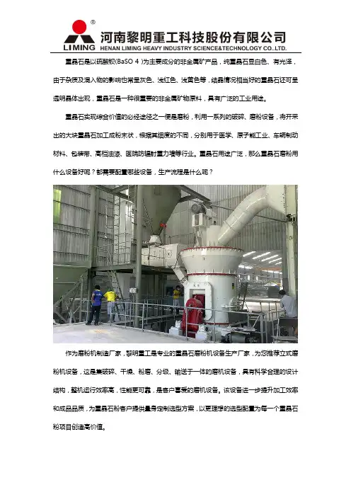 重晶石粉加工为什么选用立式磨粉机