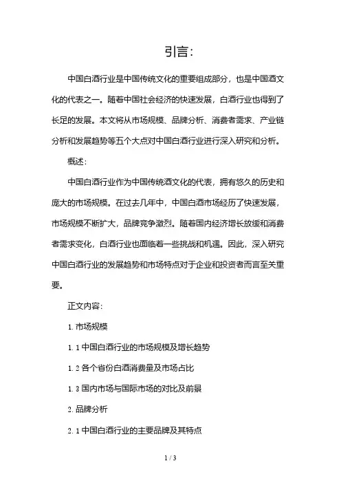 中国白酒行业研究报告2024