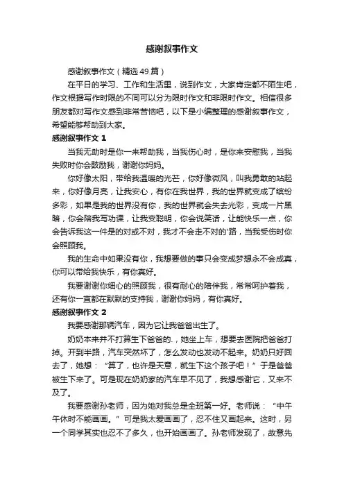 感谢叙事作文