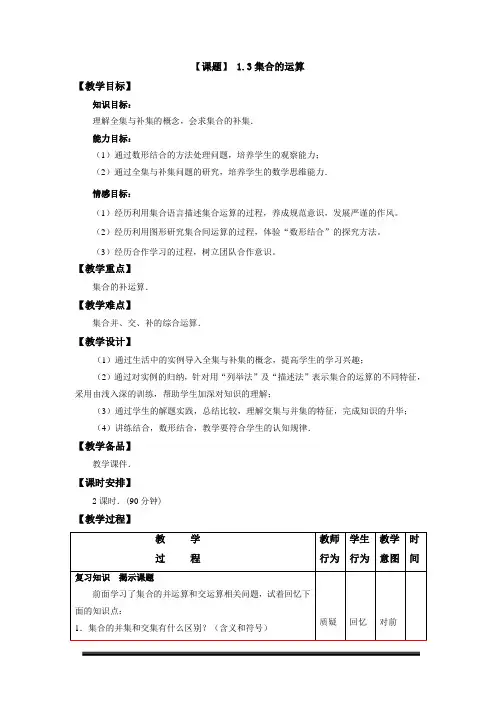 中职1.3.2集合的运算教案  