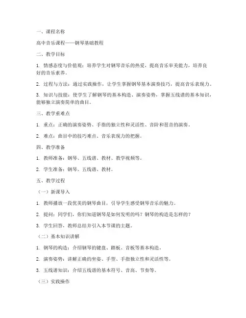 琴法教案模板范文