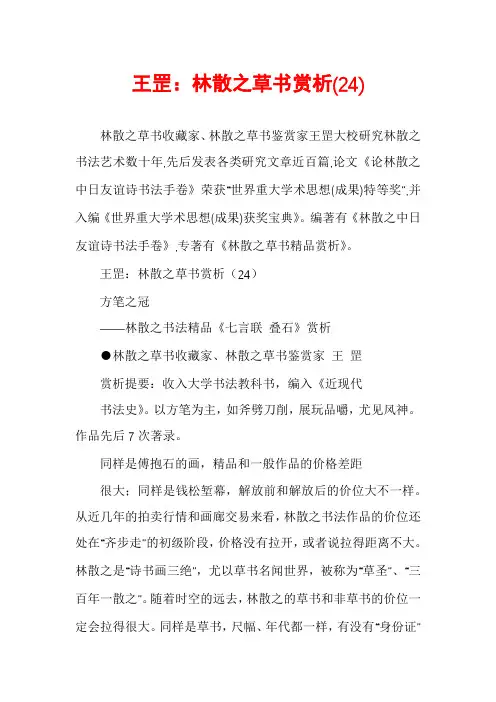 王罡：林散之草书赏析(24)