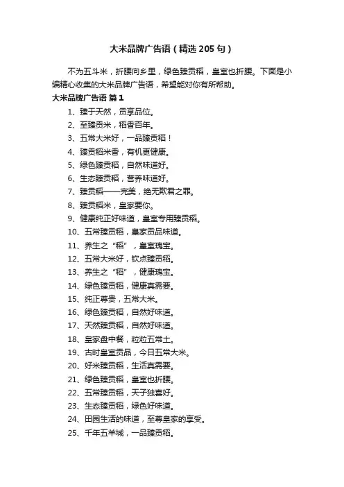 大米品牌广告语（精选205句）