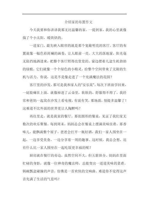 介绍家的布置作文