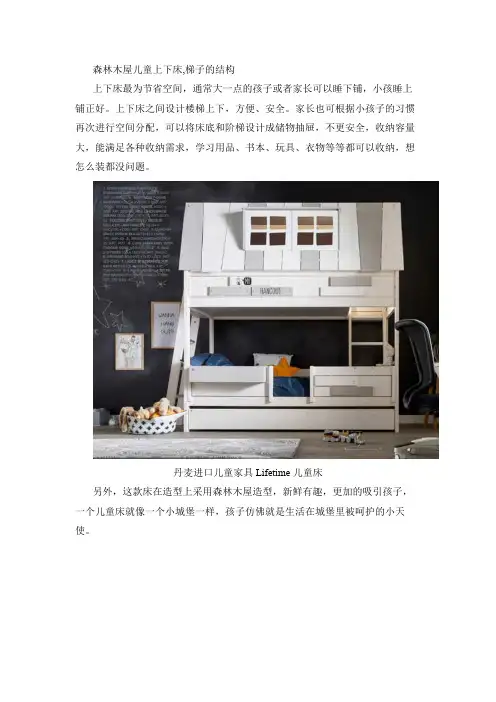森林木屋儿童上下床,梯子的结构