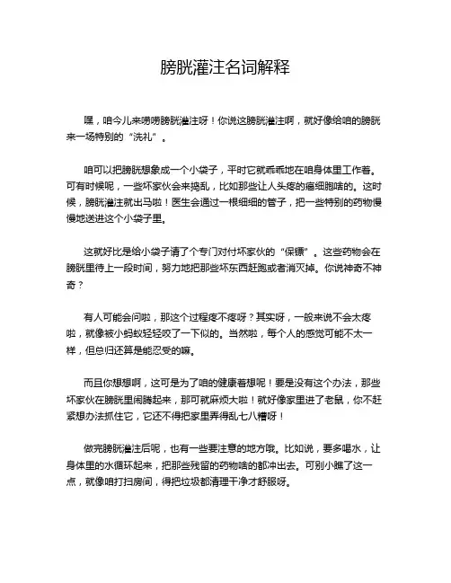 膀胱灌注名词解释