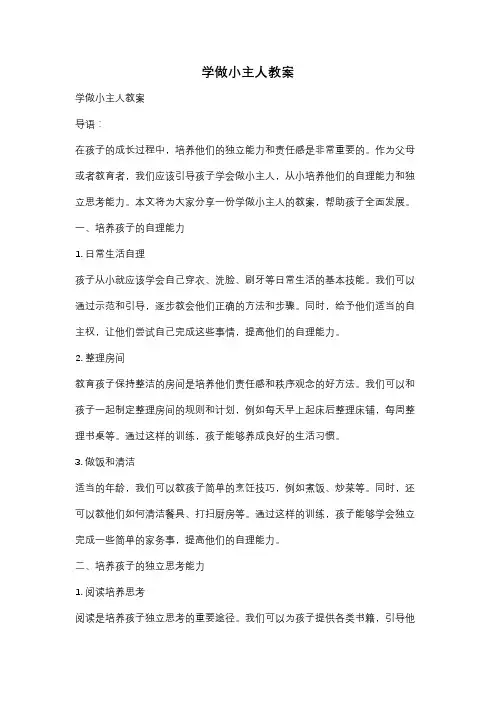 学做小主人教案