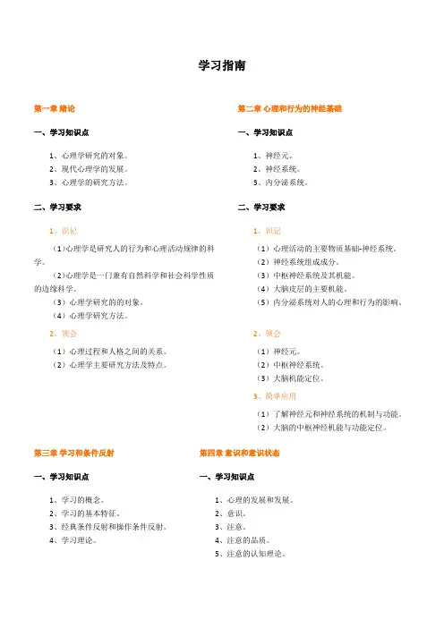 《心理学导论》 学习指南