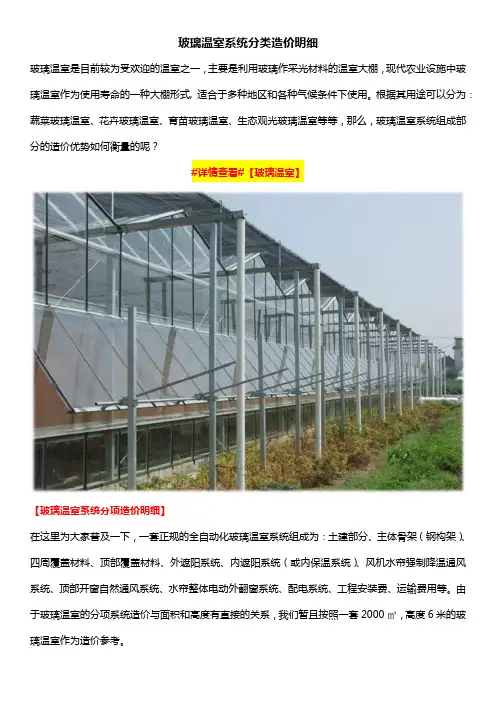 玻璃温室系统分类造价明细
