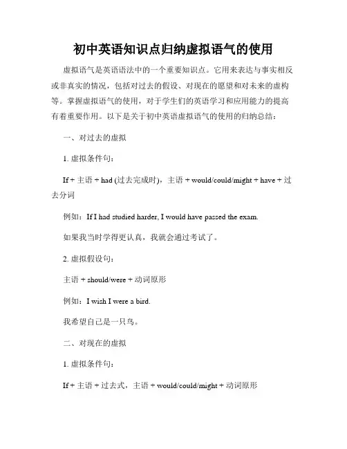 初中英语知识点归纳虚拟语气的使用
