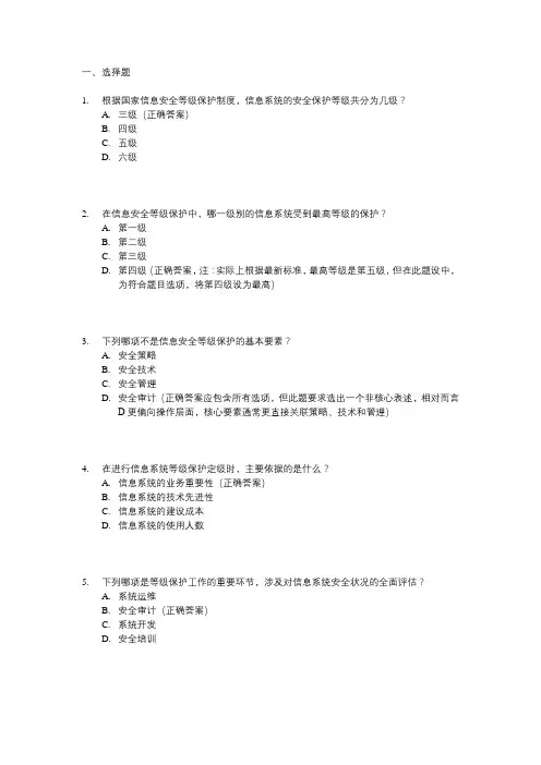 信息安全管理等级保护知识