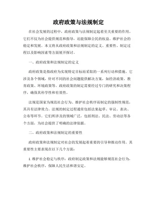 政府政策与法规制定