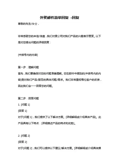 外贸邮件简单回复 -回复