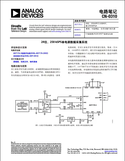 AD转换电路设计之24位、250 kSPS单电源数据采集系统