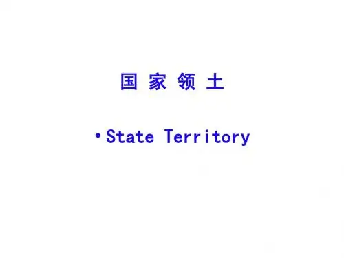 第六章 国家领土