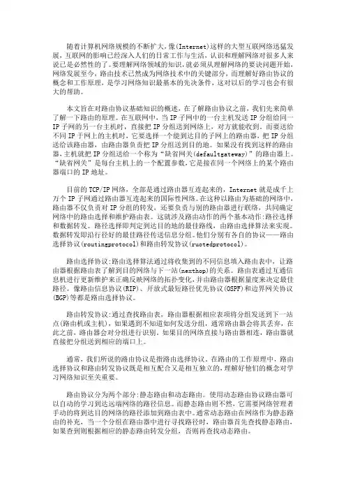路由协议基础知识
