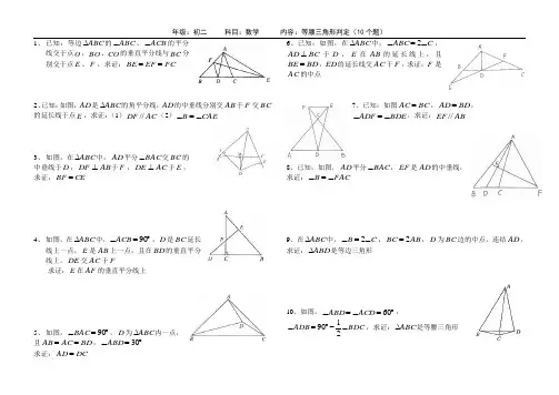 等腰三角形的判定练习题经典(含答案)