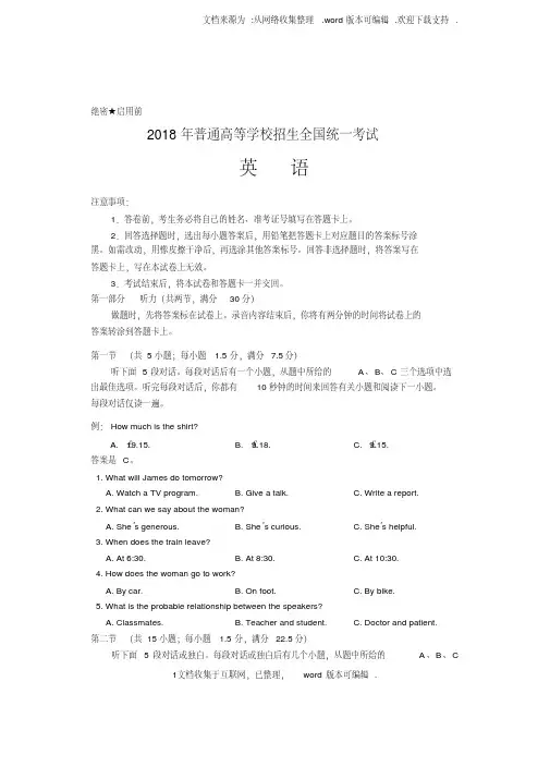 2020年高考英语(全国I卷)试题及参考答案(word版)