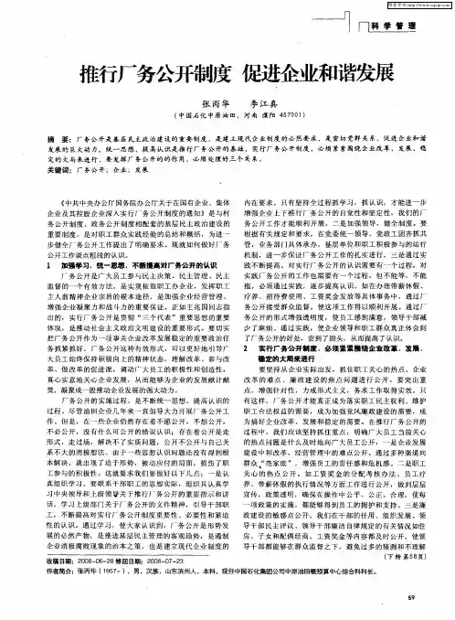 推行厂务公开制度 促进企业和谐发展