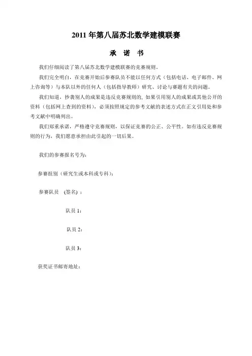 2011年第八届苏北数学建模联赛C题参考论文