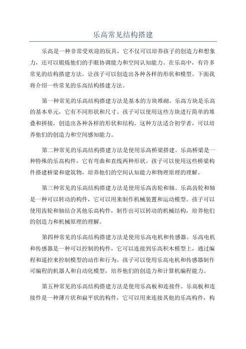 乐高常见结构搭建