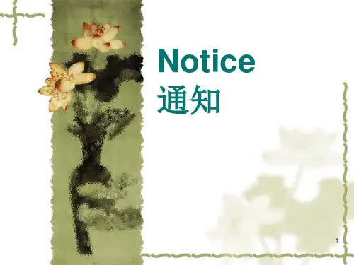 2_notice(1)_英语作文《应用文》