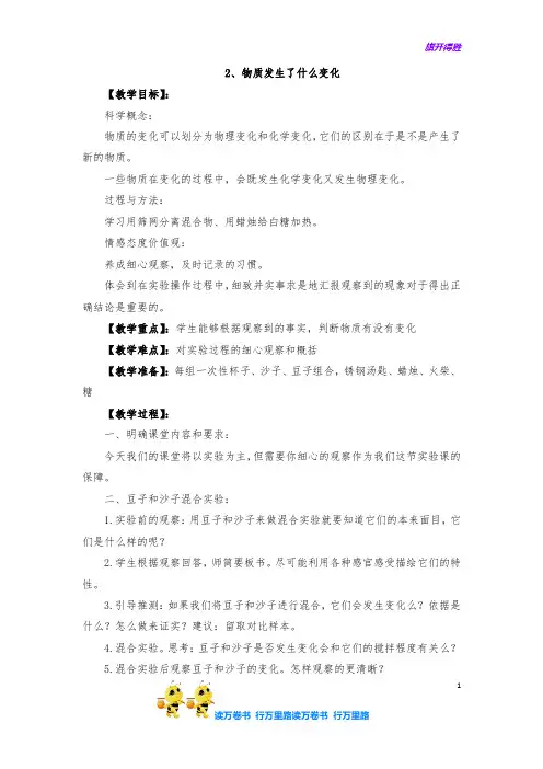 《物质发生了什么变化》参考教案【教科版小学科学精品资源】