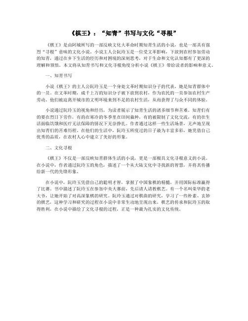 《棋王》：“知青”书写与文化“寻根”