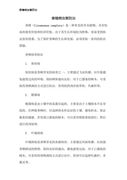 香樟病虫害防治