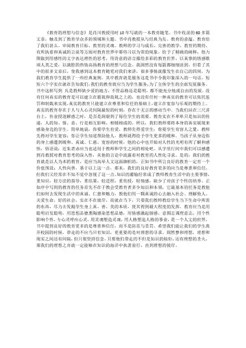 读《教育的理想与信念》的心得体会(6篇)