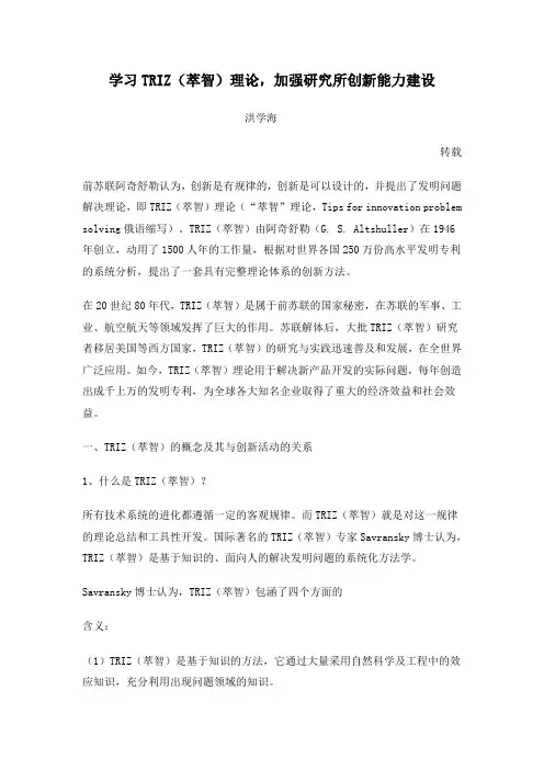 学习TRIZ(萃智)理论,加强研究所创新能力建设