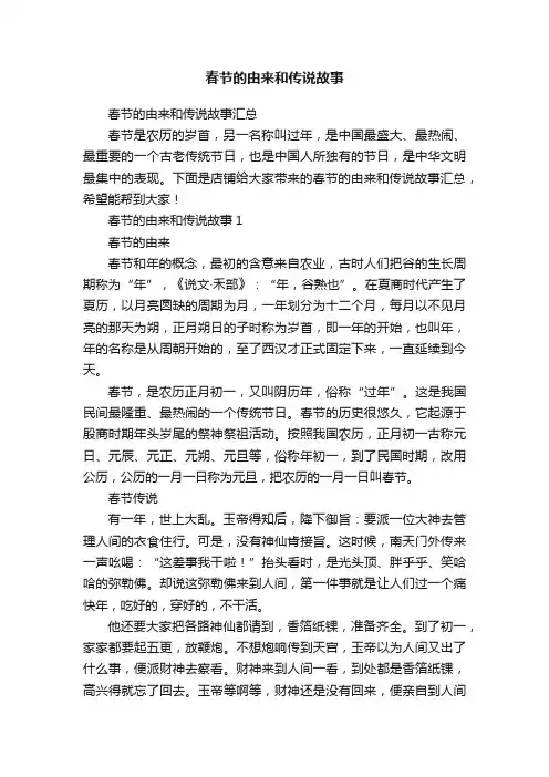 春节的由来和传说故事