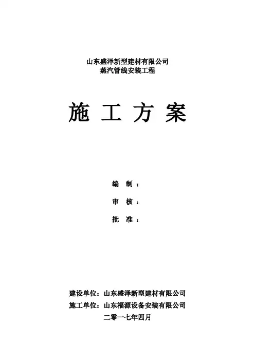 蒸汽管道告知