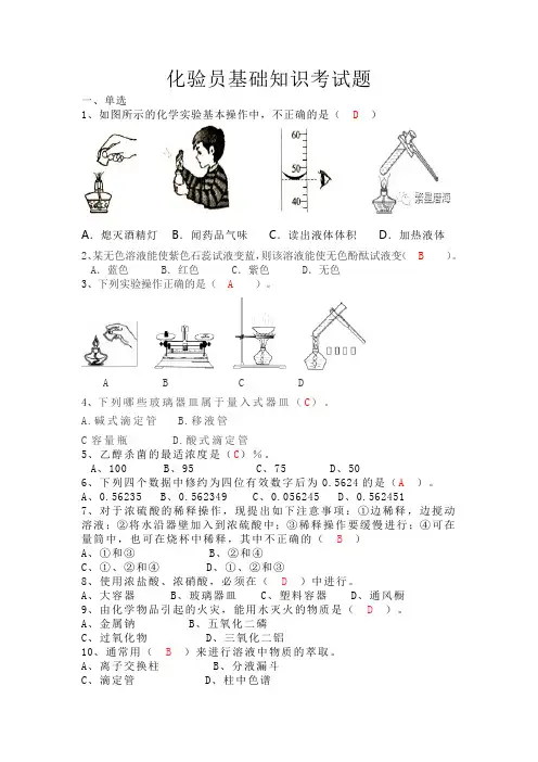 化验员基础知识考试题带答案
