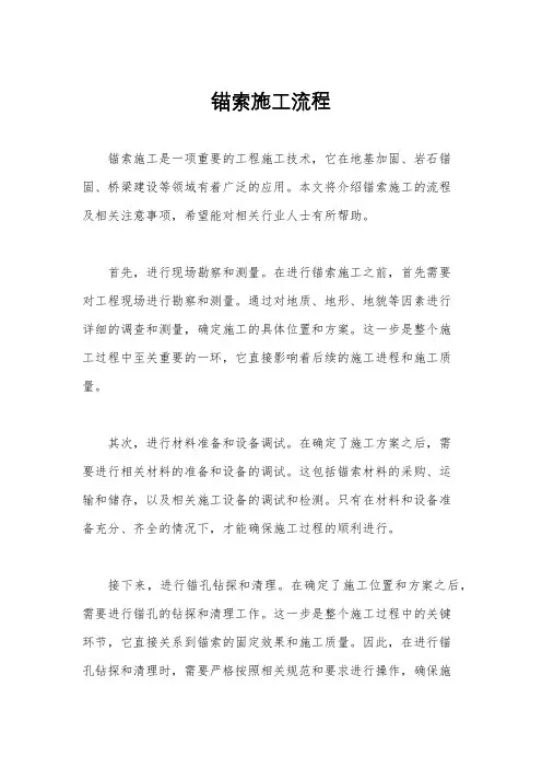 锚索施工流程