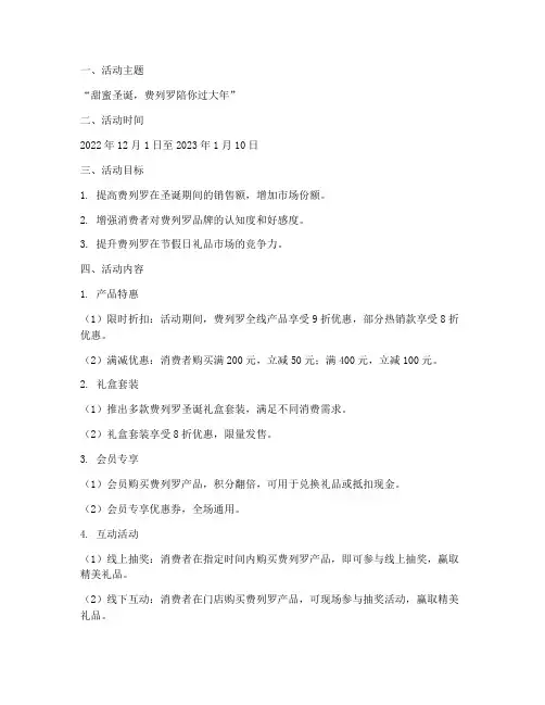圣诞节费列罗促销方案