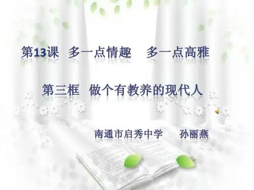 做个有教养的现代人