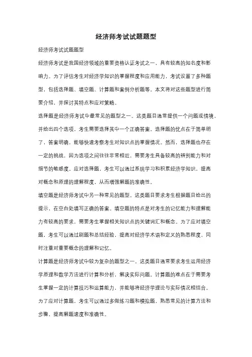 经济师考试试题题型