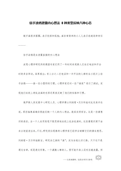 信手涂鸦泄露内心想法 8种类型反映八种心态