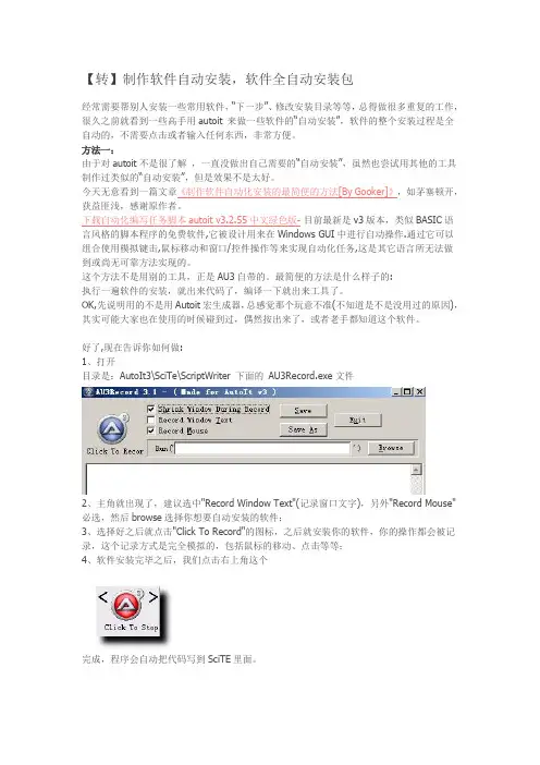 【转】制作软件自动安装,软件全自动安装包解析