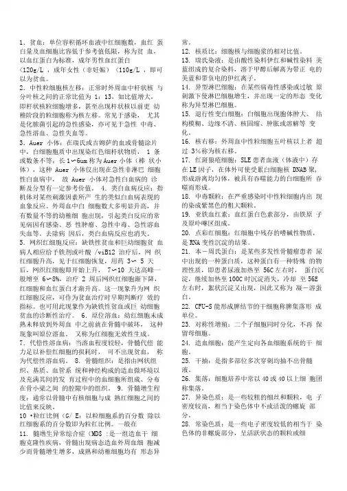 血液检验名词解释