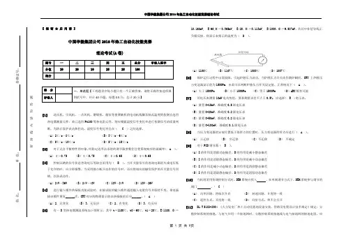 中国华能集团2016年热工自动化技能竞赛(试卷A答案) - 副本