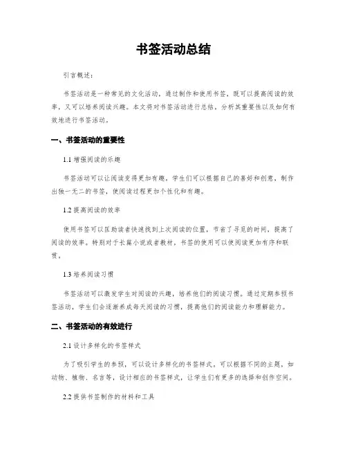 书签活动总结