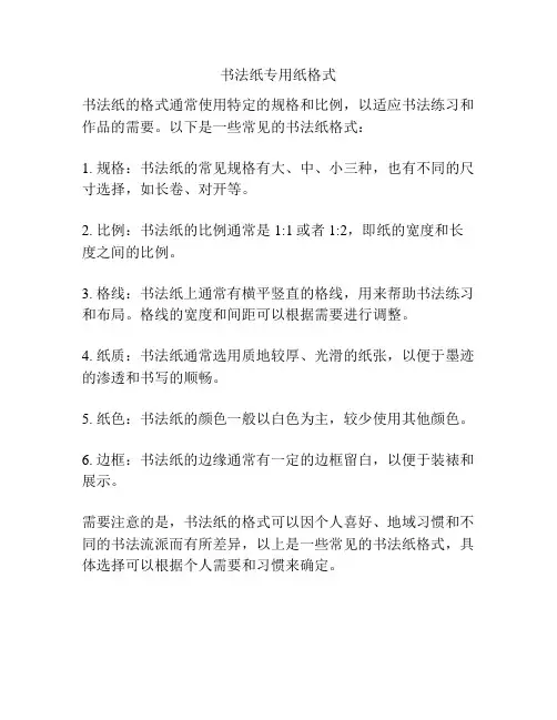 书法纸专用纸格式