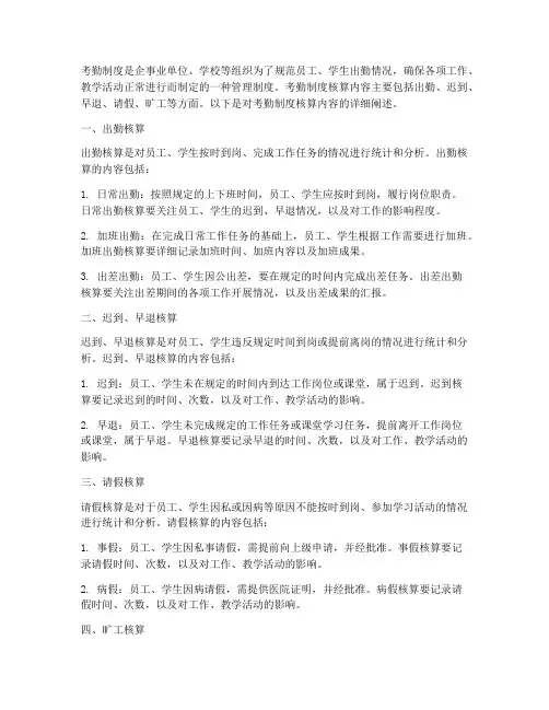 考勤制度核算内容