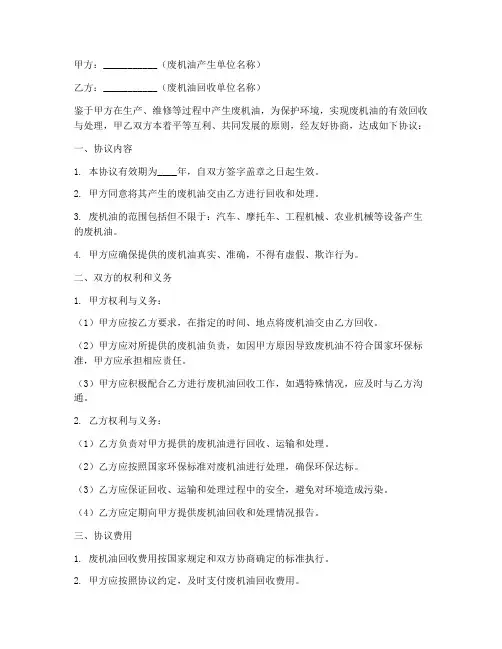 废机油回收协议书模板