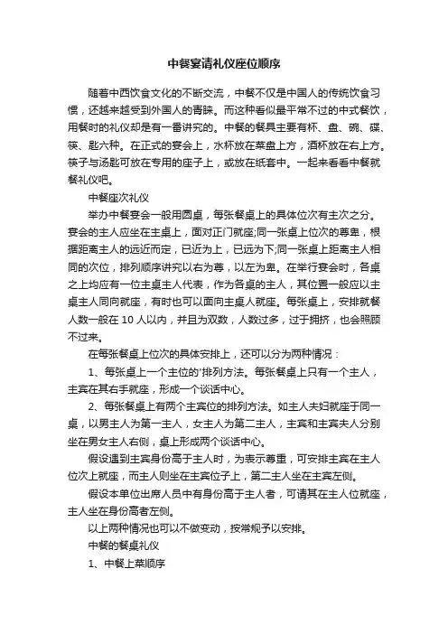 中餐宴请礼仪座位顺序