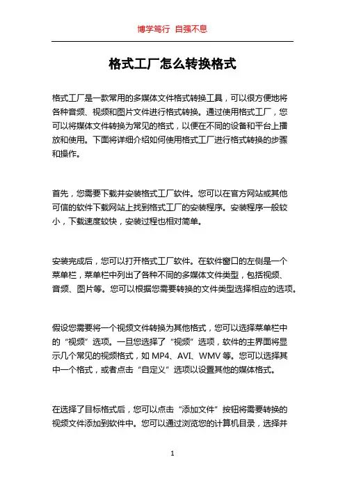 格式工厂怎么转换格式