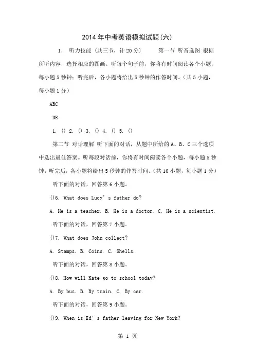 2014年中考英语模拟试题(六)共11页文档